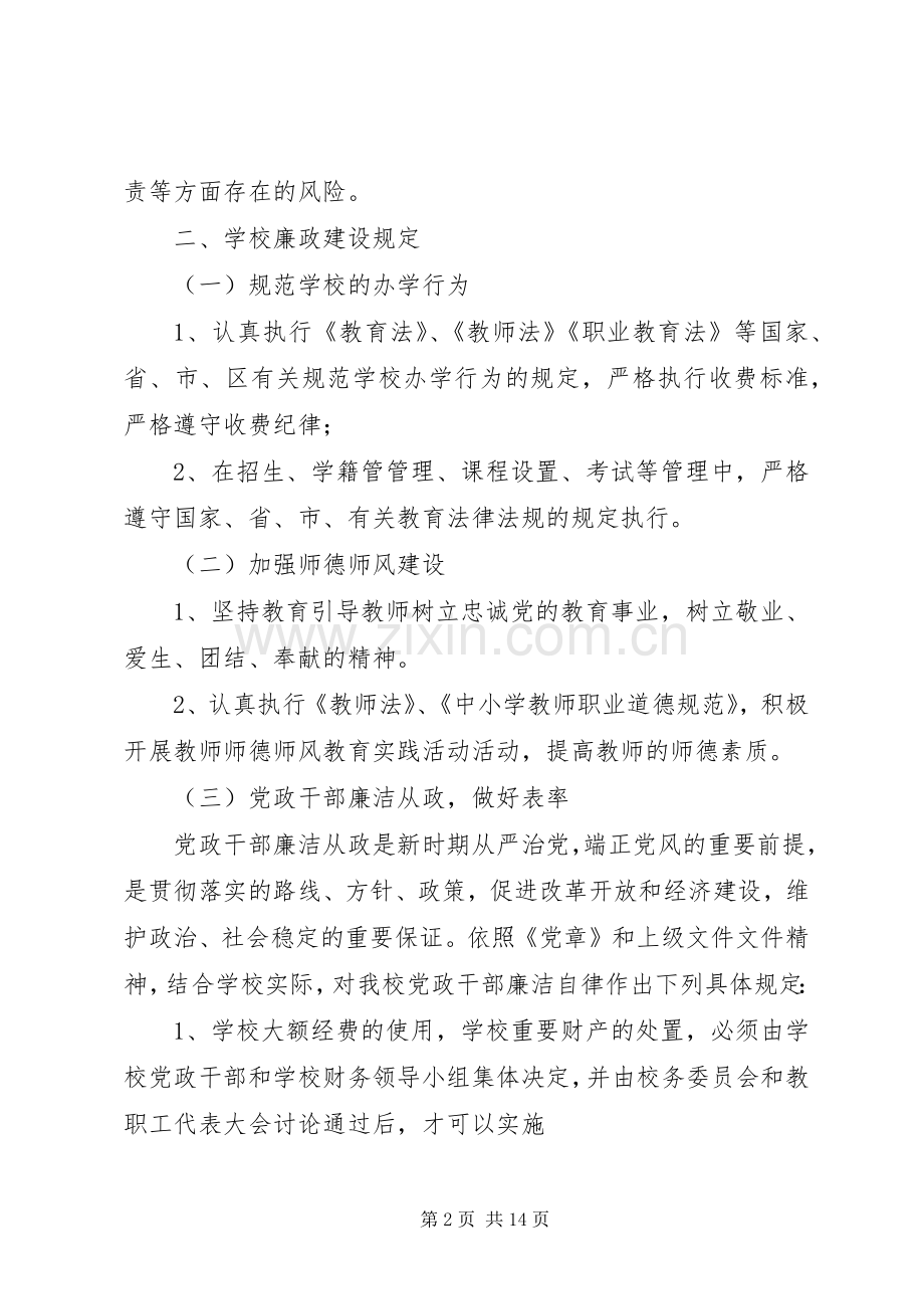 廉政风险防范规章制度.docx_第2页