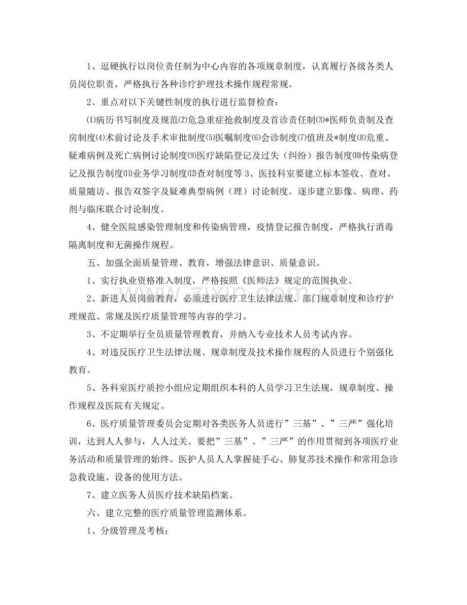 医疗质量管理工作计划 .docx_第2页