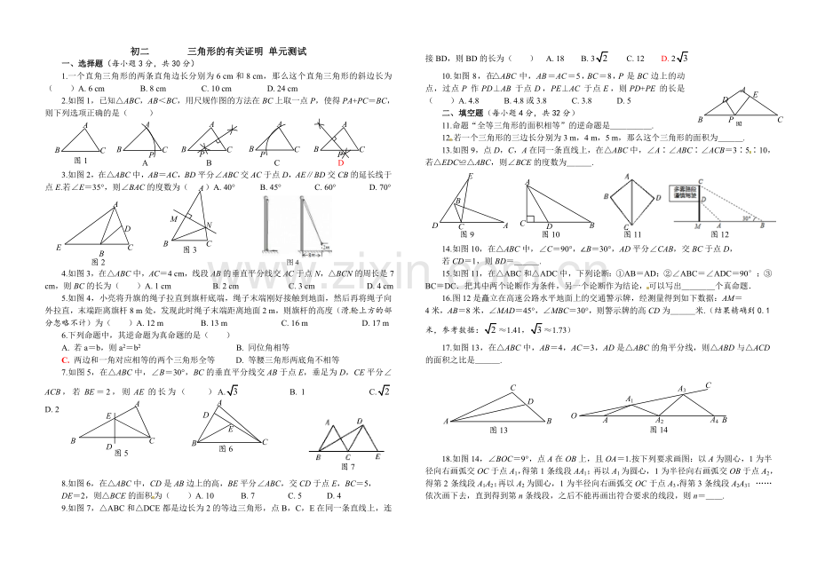 初二《三角形的有关证明》单元测试.doc_第1页