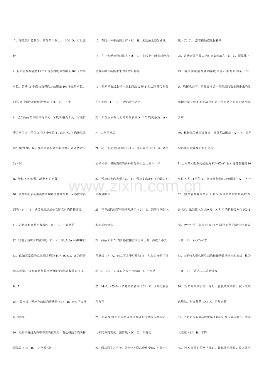 2023年电大本科西方经济学必过答题库新版.doc_第3页