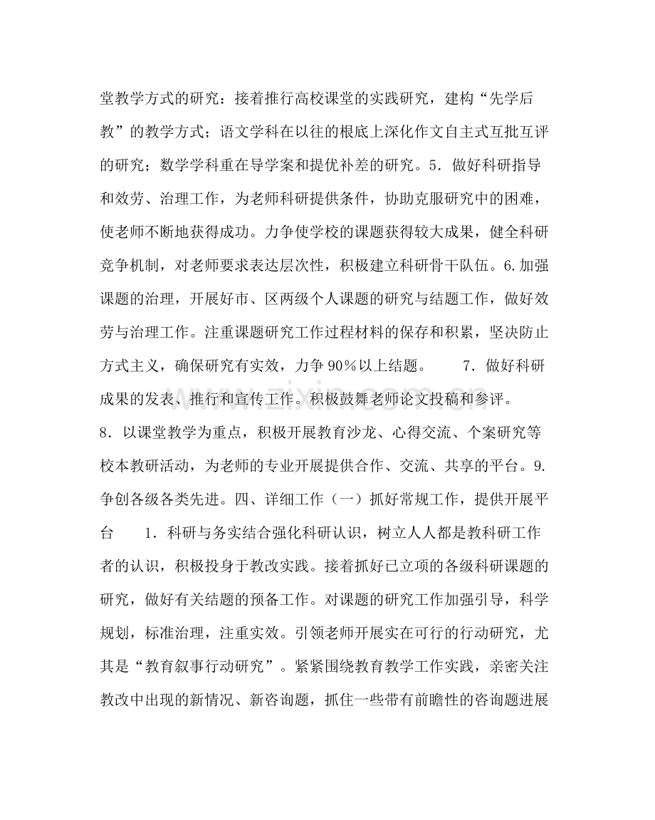 教导处范文小学教科研工作计划六.docx_第2页