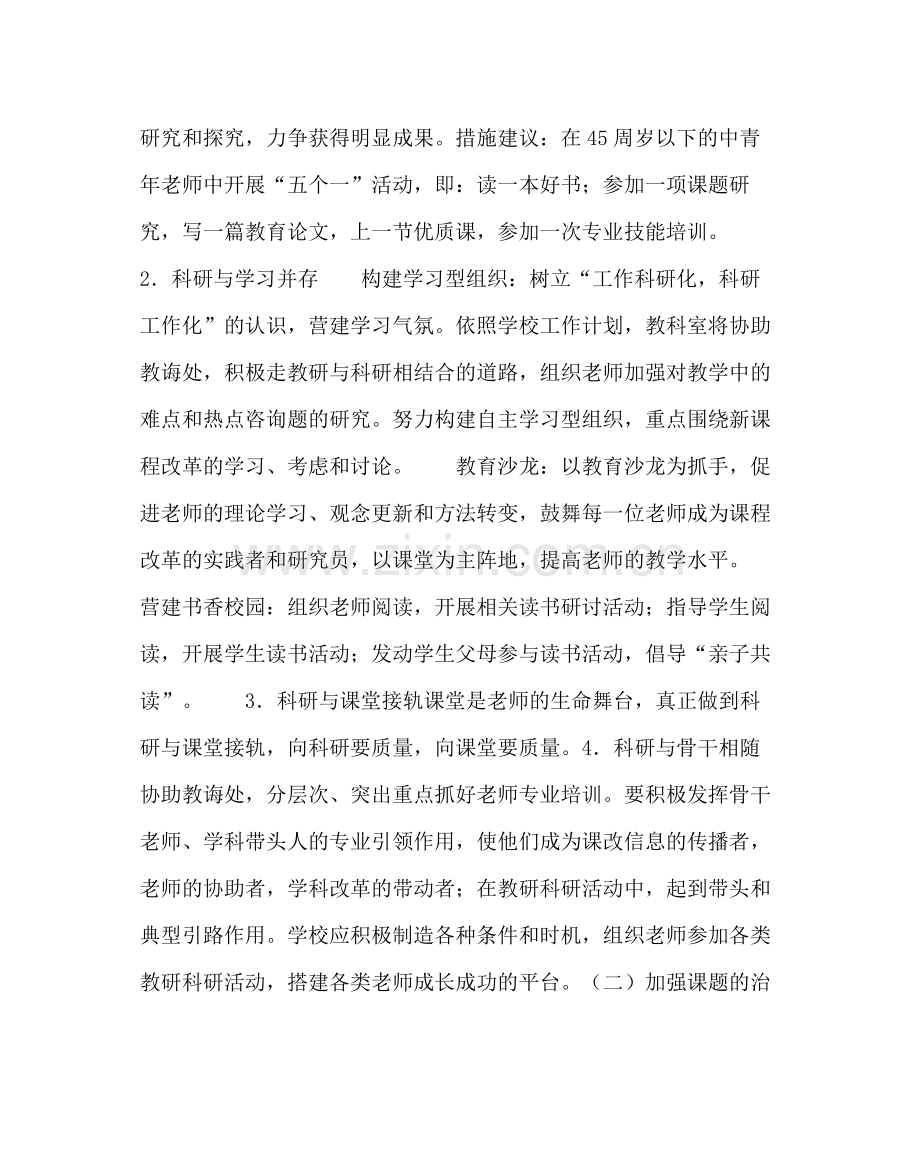 教导处范文小学教科研工作计划六.docx_第3页