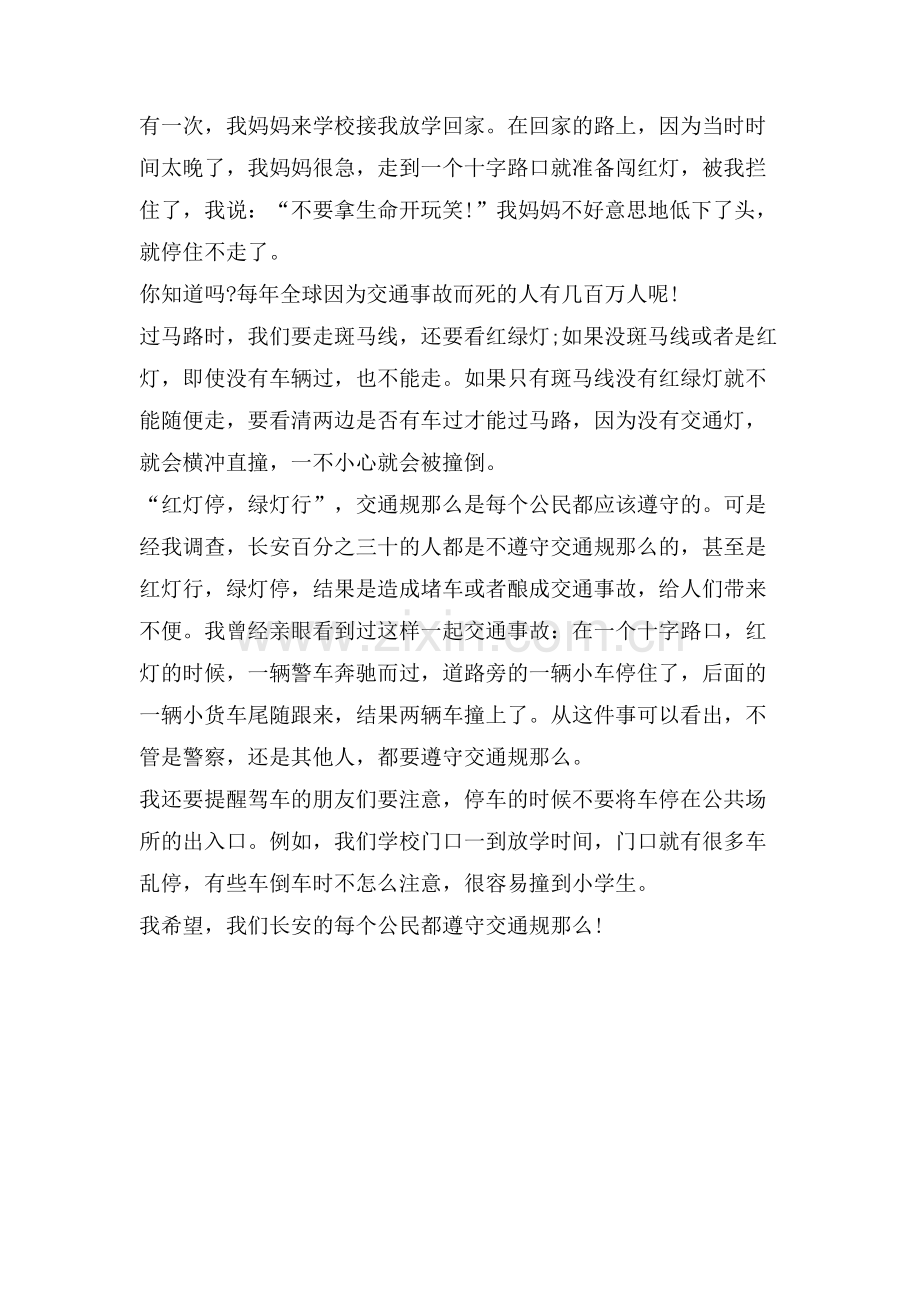 漂亮又好看交通安全黑板报大全.doc_第2页