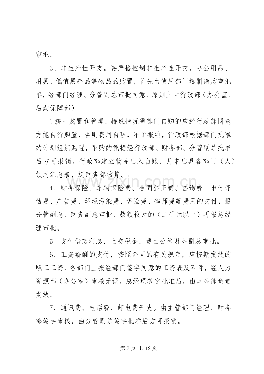 乡镇卫生院财务收支管理规章制度 .docx_第2页