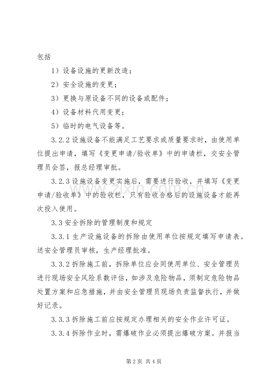 生产设备设施报废管理规章制度.docx_第2页