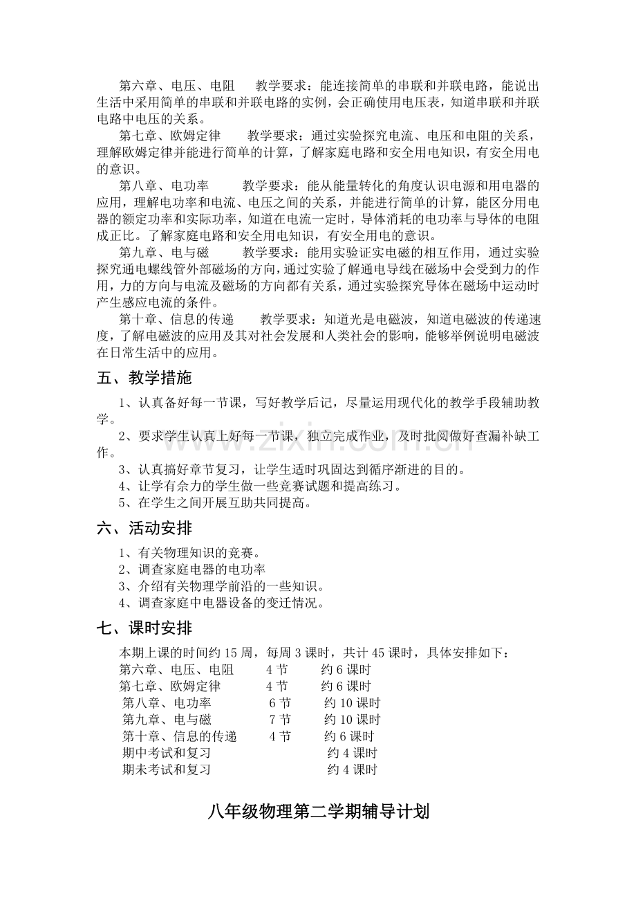 八年级物理第二学期计划1.doc_第2页