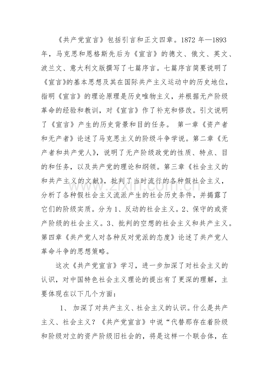 共产党宣言学习心得(上传).doc_第2页