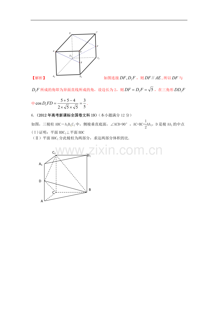 (新课标-全国卷)2013年高考数学考前立体几何样题(理、文)(含解析).doc_第3页