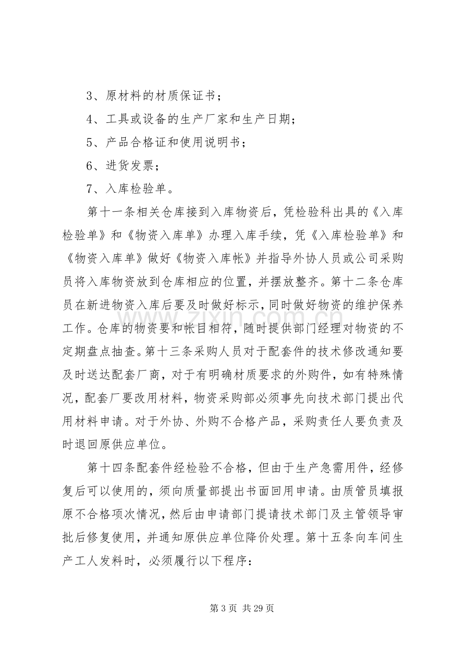 工业企业质量管理规章制度.docx_第3页