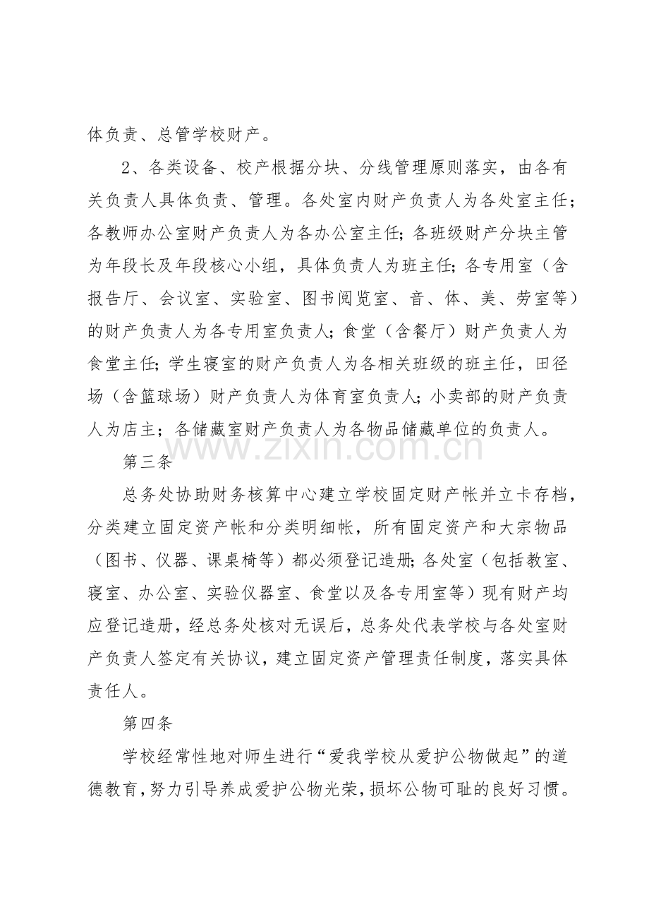 学校资产管理规章制度_2.docx_第2页