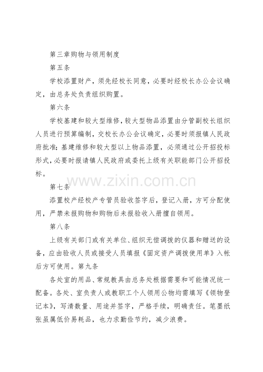 学校资产管理规章制度_2.docx_第3页