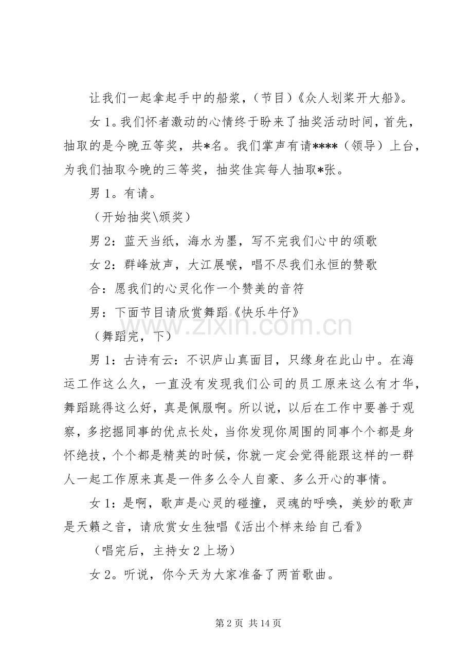 企业春节晚会主持稿汇集.docx_第2页