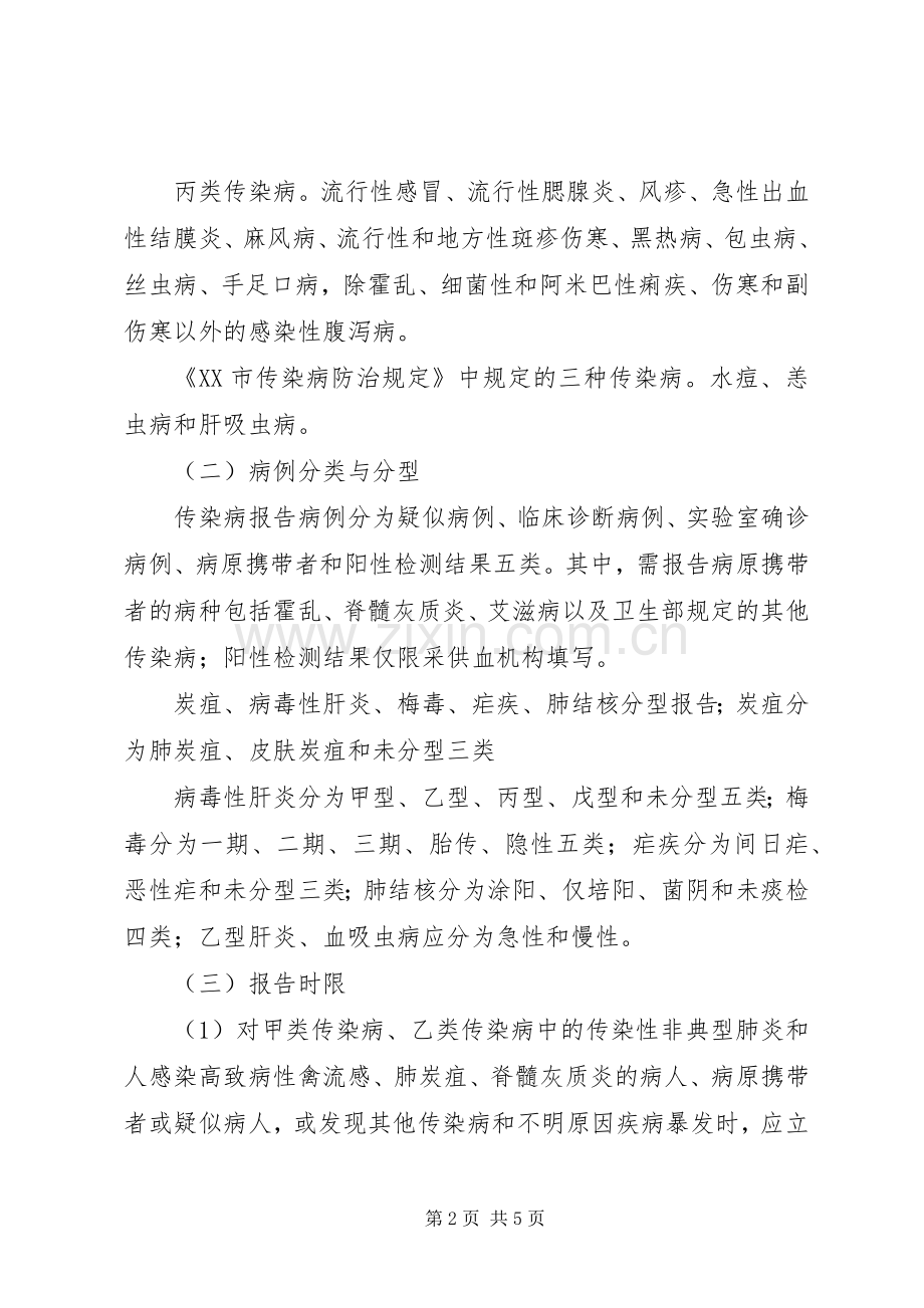 医院传染病登记报告规章制度.docx_第2页