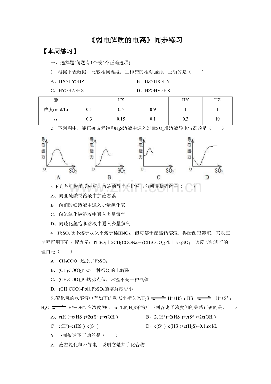 《3-1-弱电解质的电离》-同步练习4.doc_第1页