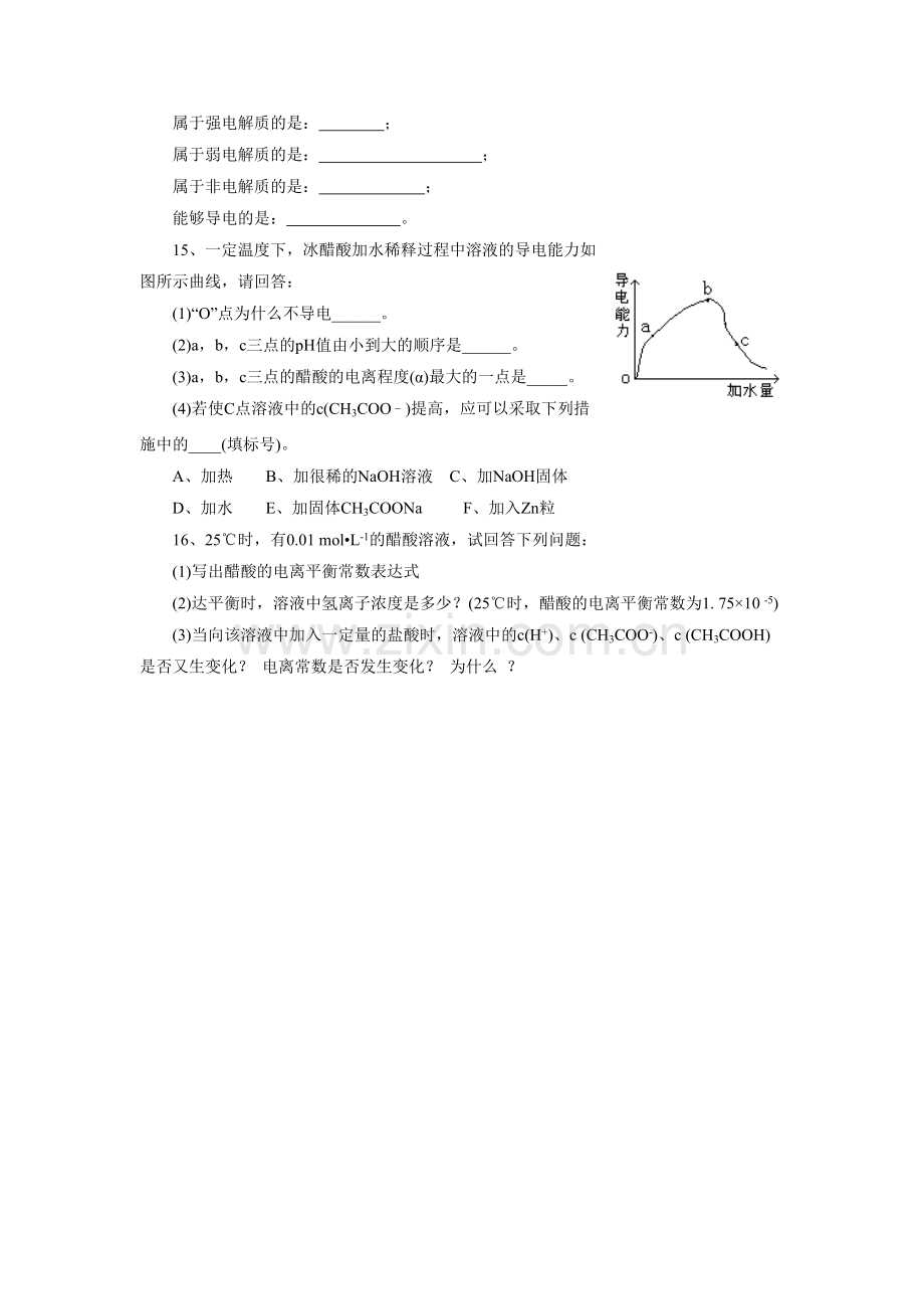 《3-1-弱电解质的电离》-同步练习4.doc_第3页