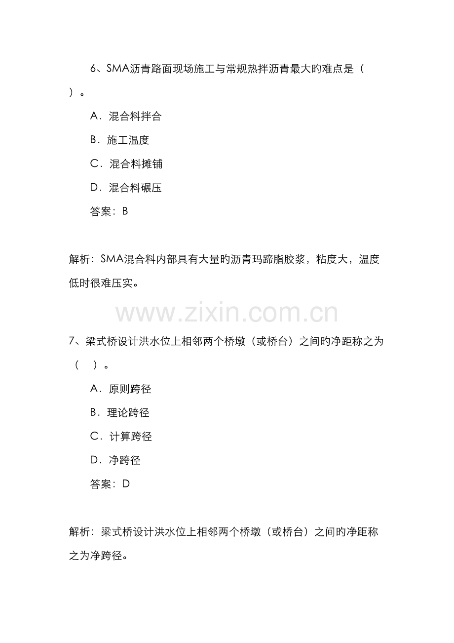 2022年一级建造师公路工程管理与实务模拟试题冲刺训练.doc_第3页