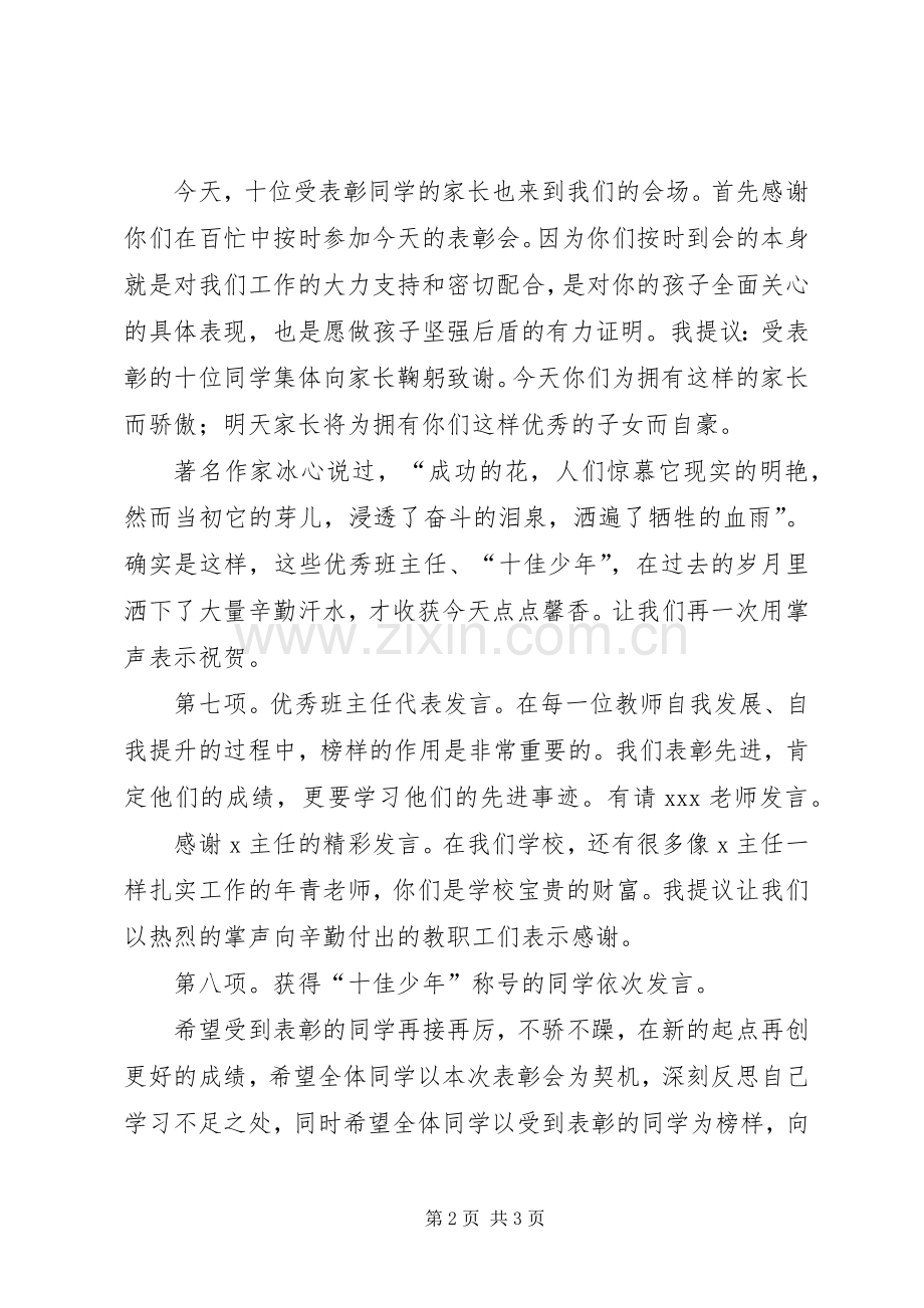 中学十佳少年表彰会主持稿(2).docx_第2页