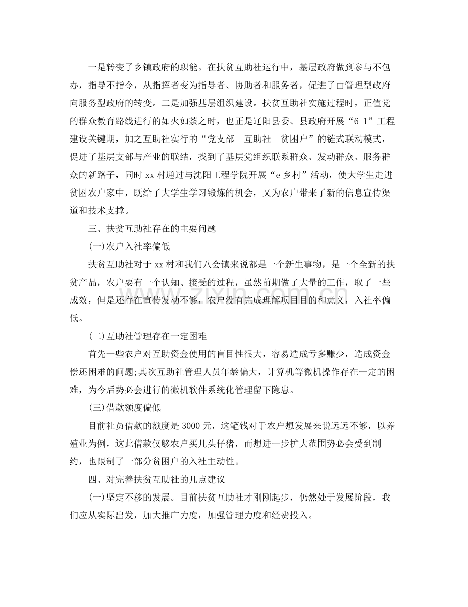 乡镇2020年精准扶贫工作计划【四篇】 .docx_第2页