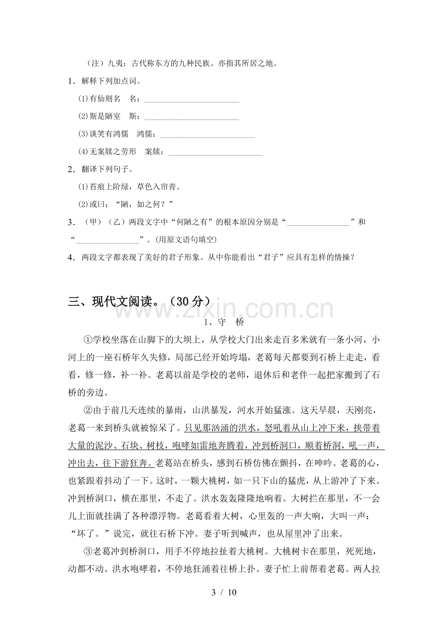 2023年人教版七年级语文上册期末试卷.doc_第3页