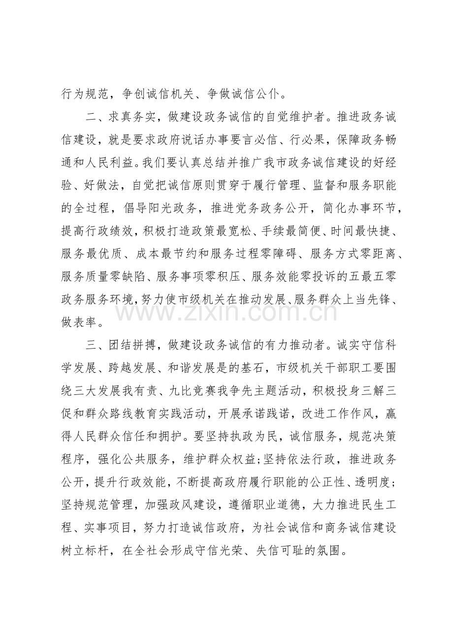 机关诚信倡议书范文.docx_第2页