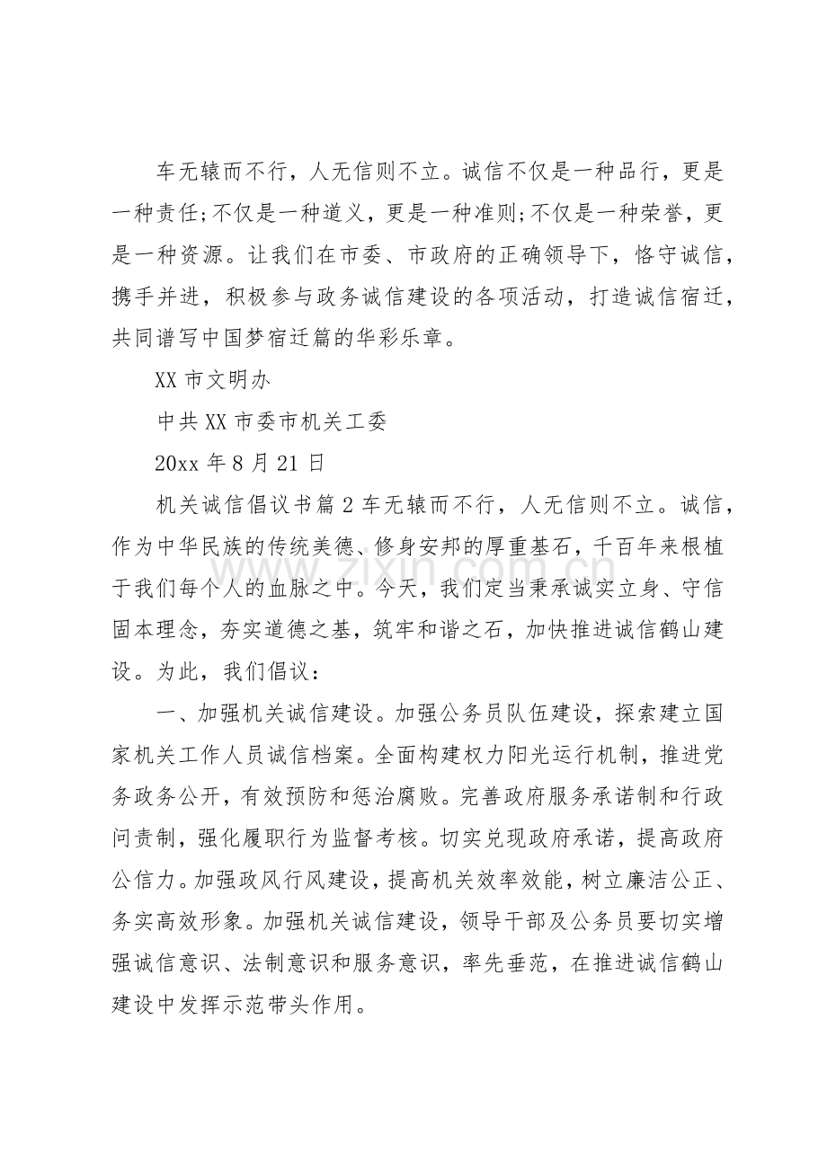 机关诚信倡议书范文.docx_第3页