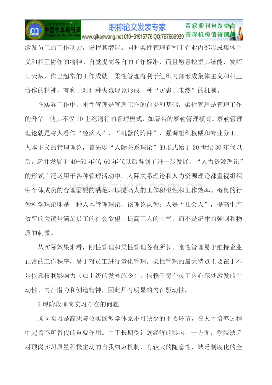 纺织专业论文园艺专业论文.doc_第2页