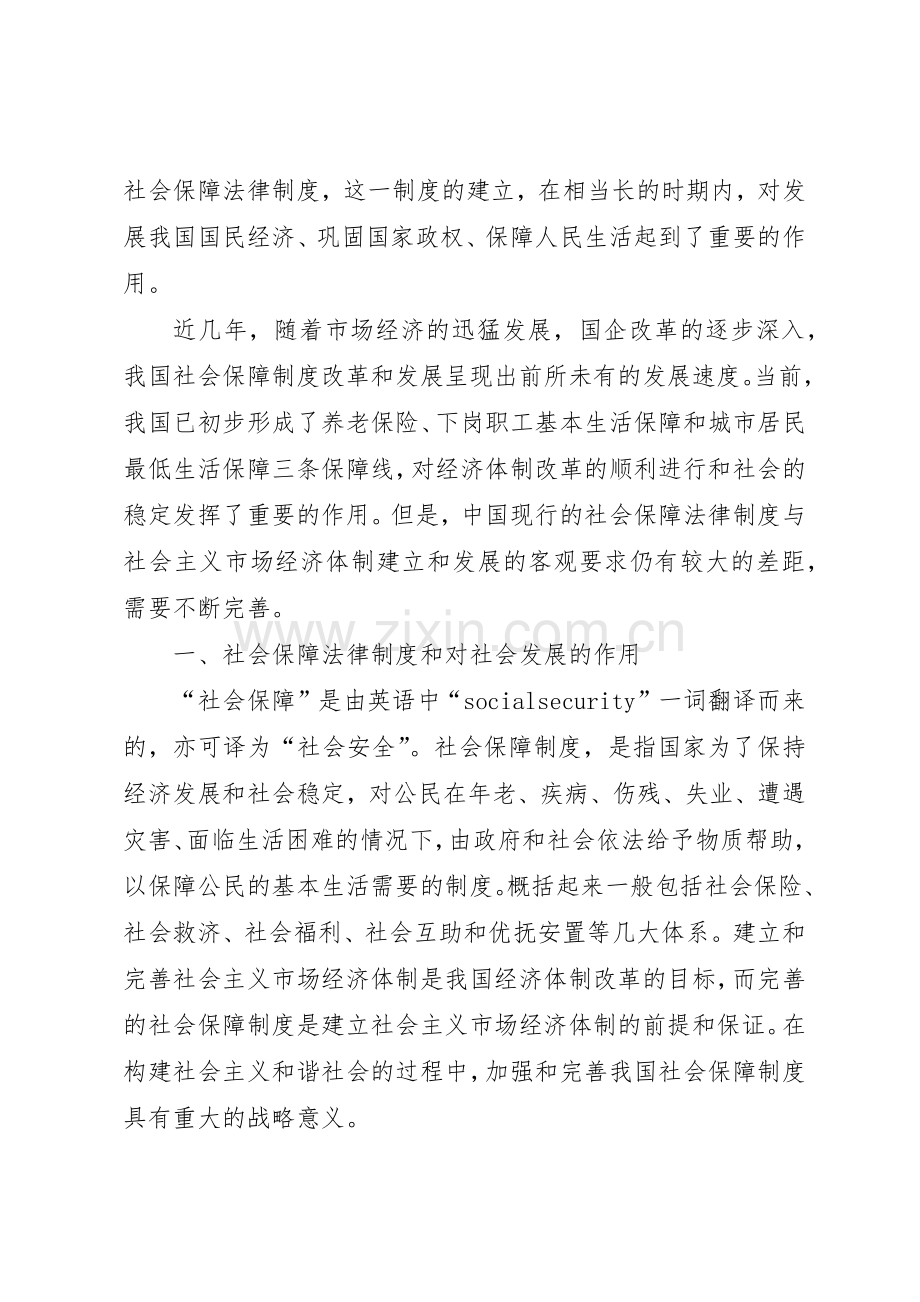 我国社会保障法律规章制度管理建构研究.docx_第2页