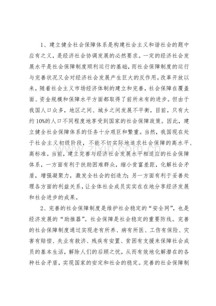 我国社会保障法律规章制度管理建构研究.docx_第3页