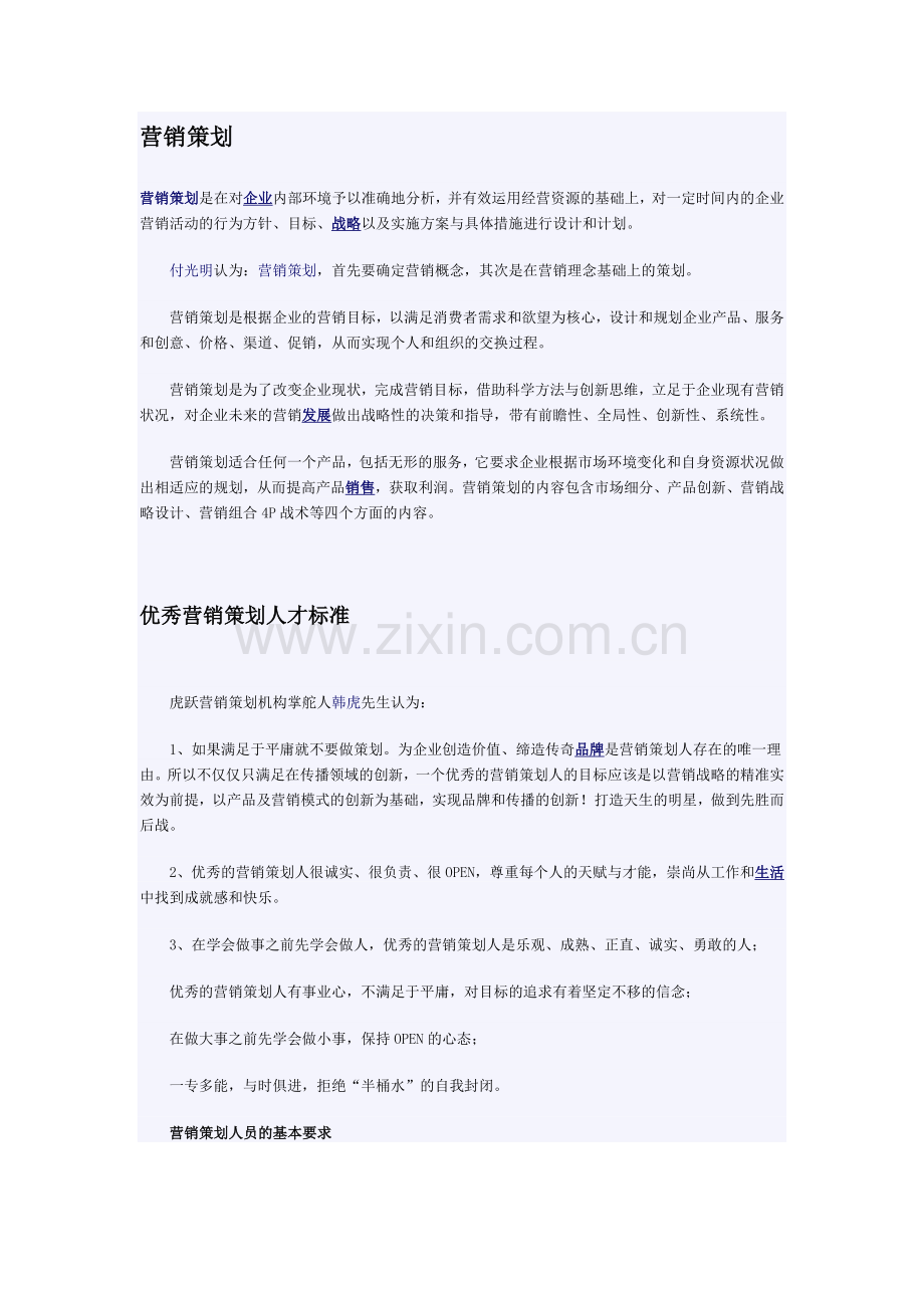 营销策划.doc_第1页