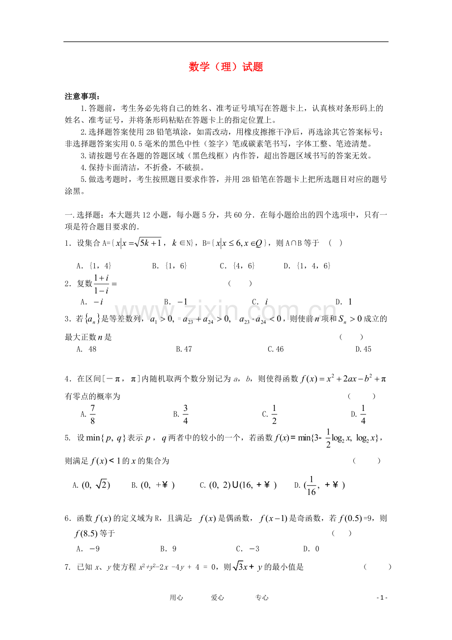 2012年高考数学压轴卷试题-理-大纲版.doc_第1页