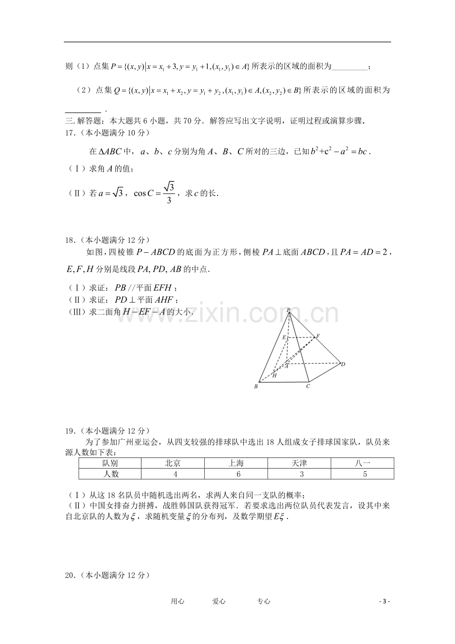 2012年高考数学压轴卷试题-理-大纲版.doc_第3页