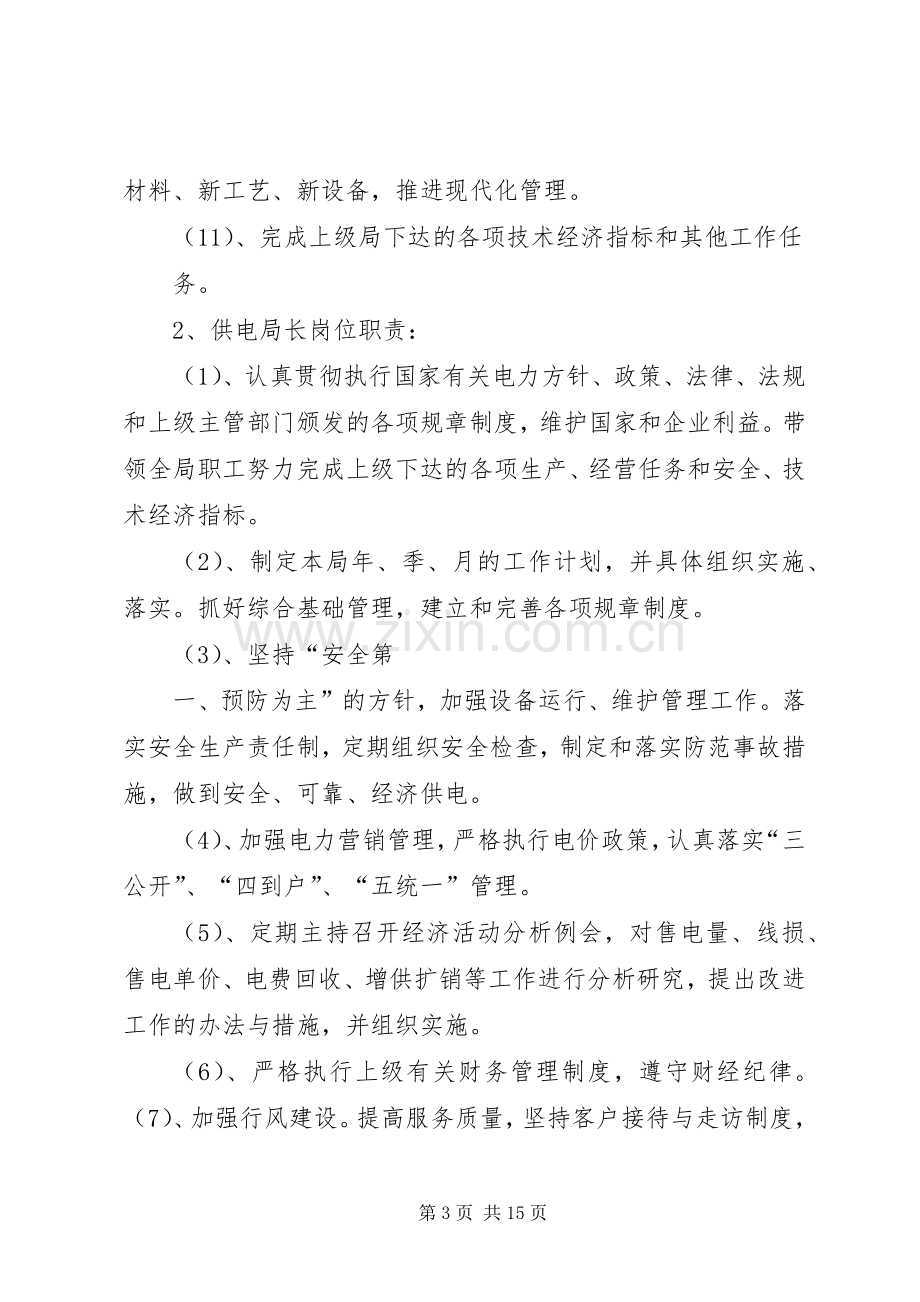 岗位设置及岗位职责要求.docx_第3页