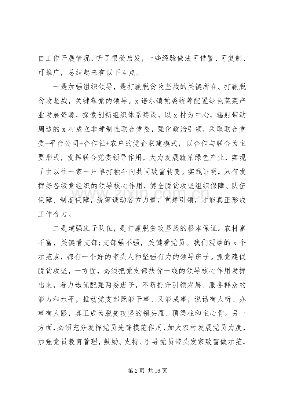 落实抓党建促脱贫攻坚各项部署要求打赢全市脱贫攻坚战.docx_第2页