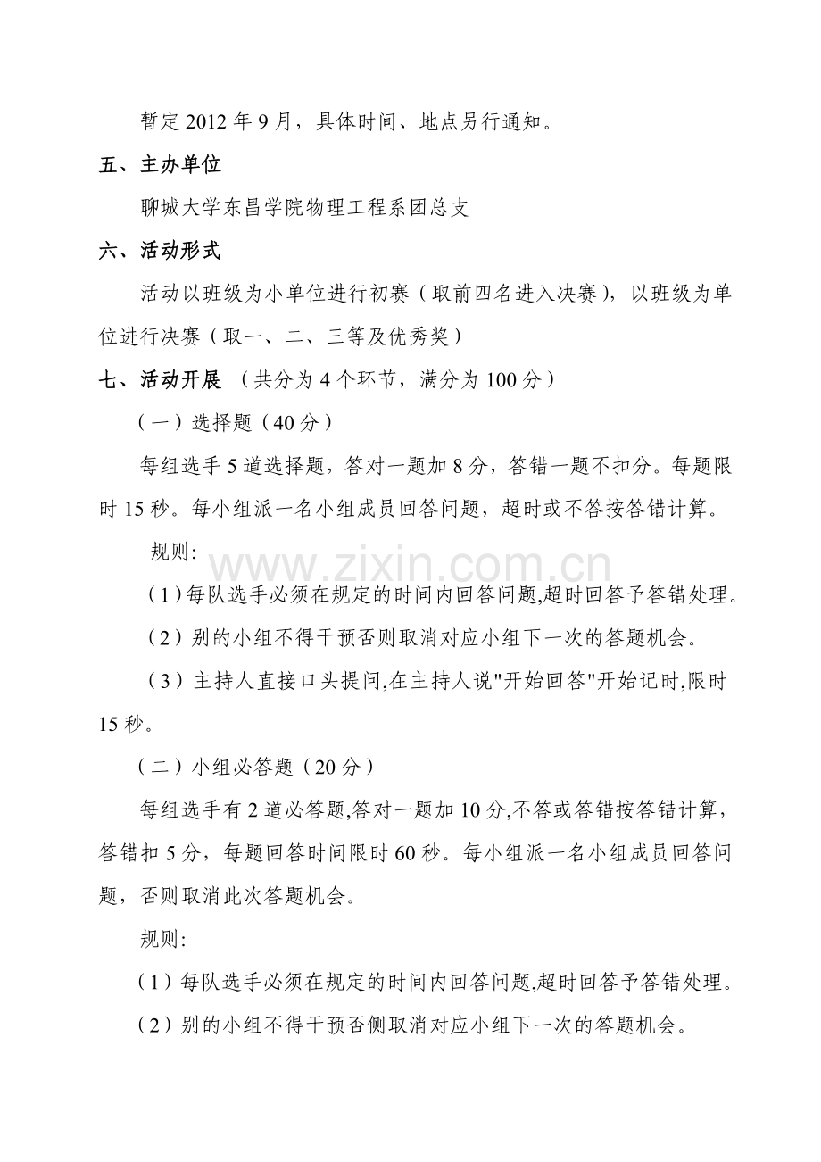 党史知识竞赛活动策划方案.doc_第2页