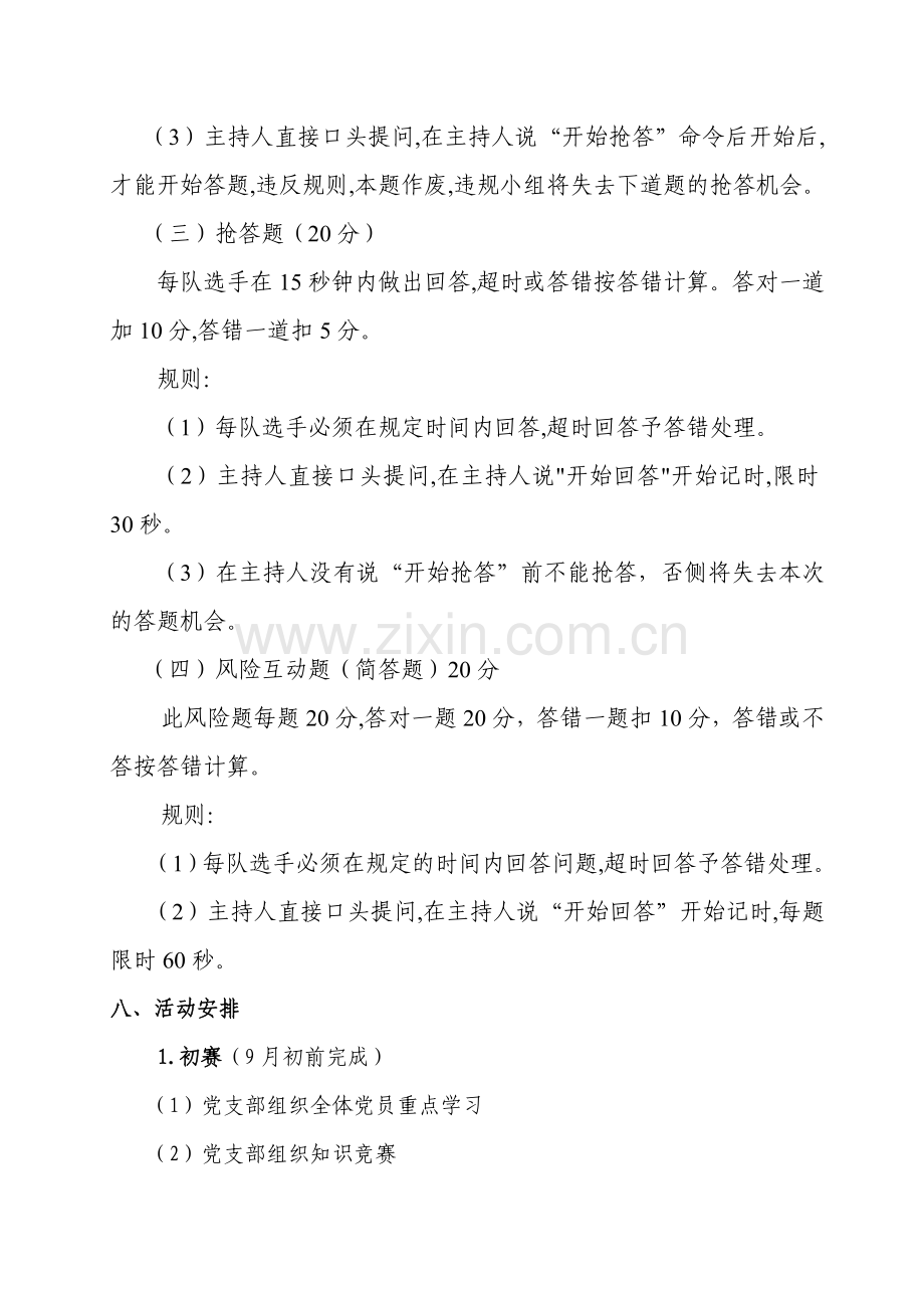 党史知识竞赛活动策划方案.doc_第3页