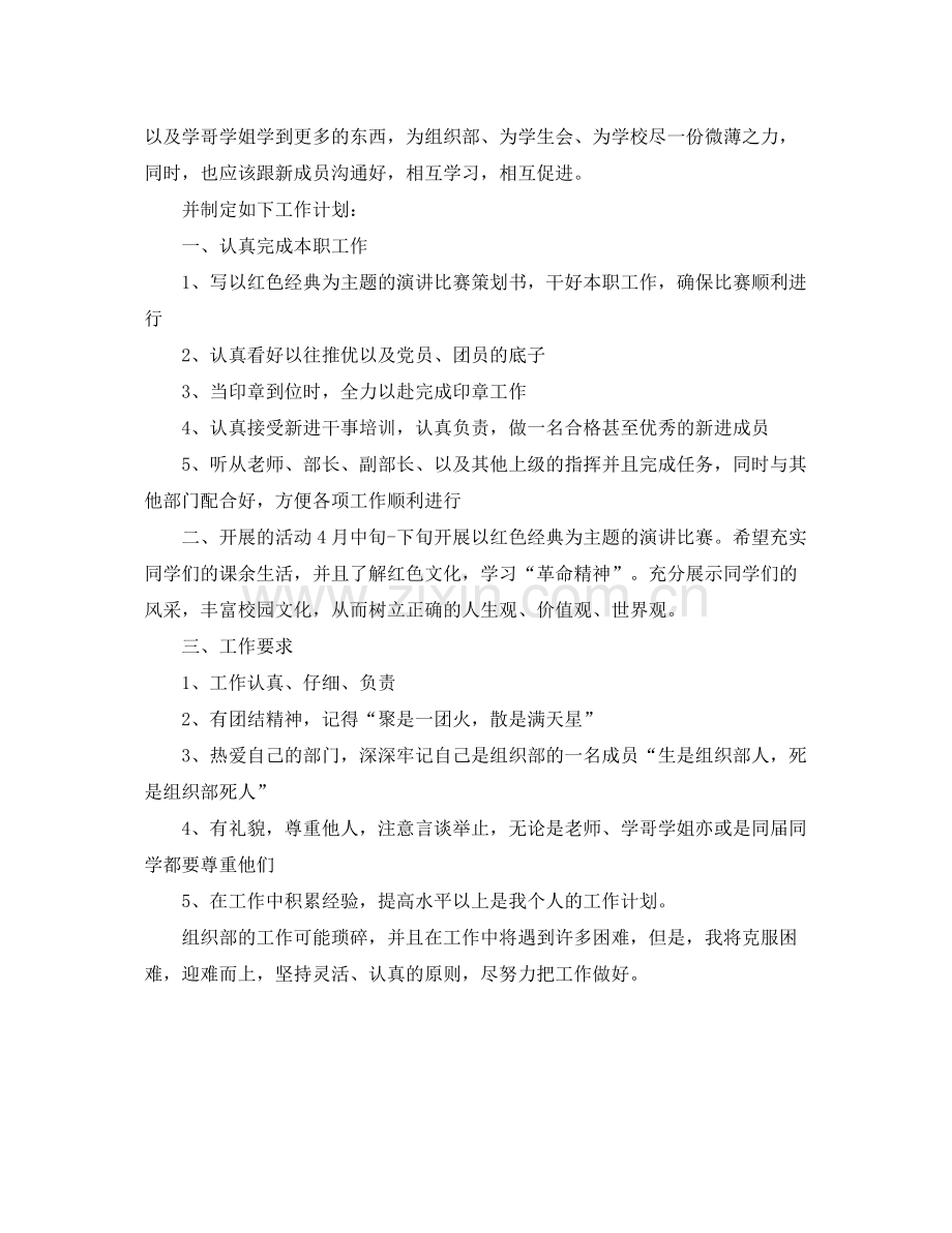 学生会部长个人工作计划 .docx_第2页