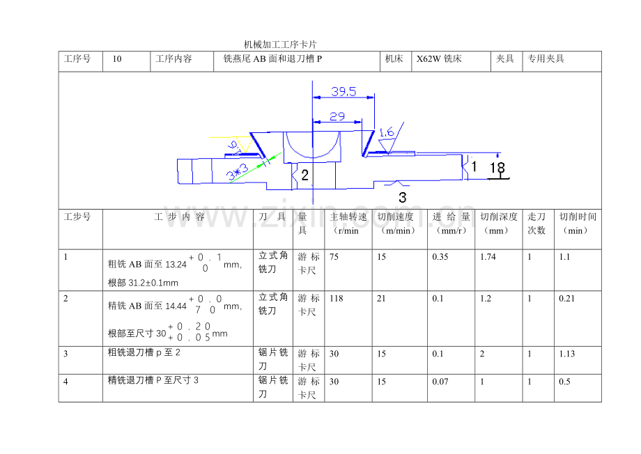 机械加工工序卡片_1_.doc_第1页