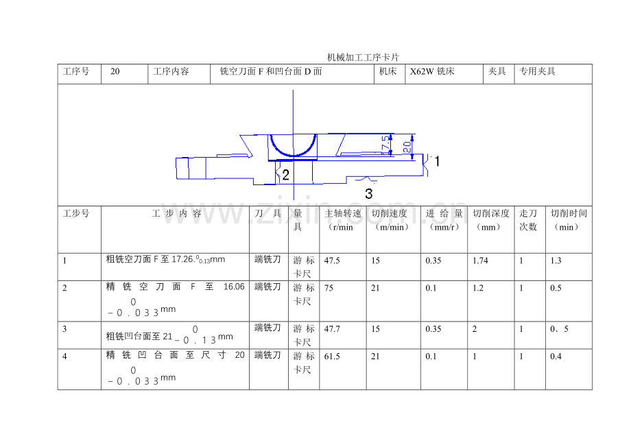 机械加工工序卡片_1_.doc_第2页