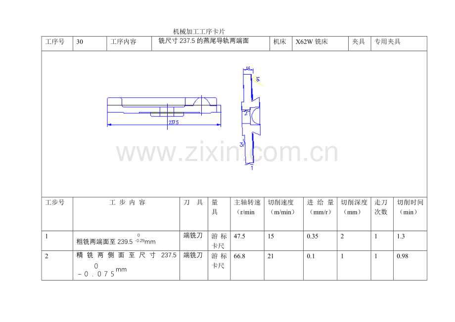 机械加工工序卡片_1_.doc_第3页