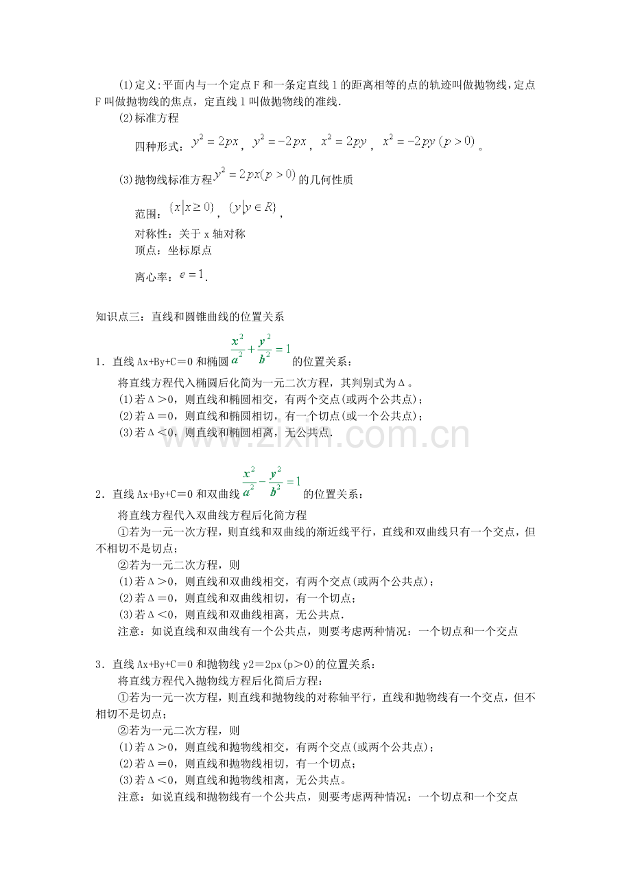 高二数学 圆锥曲线与方程 章节测试题.doc_第3页