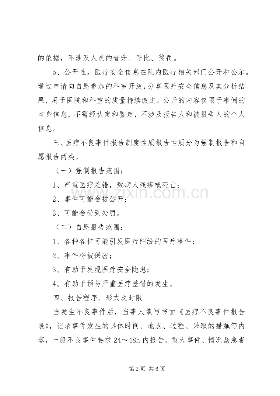 不良事件报告规章制度.docx_第2页