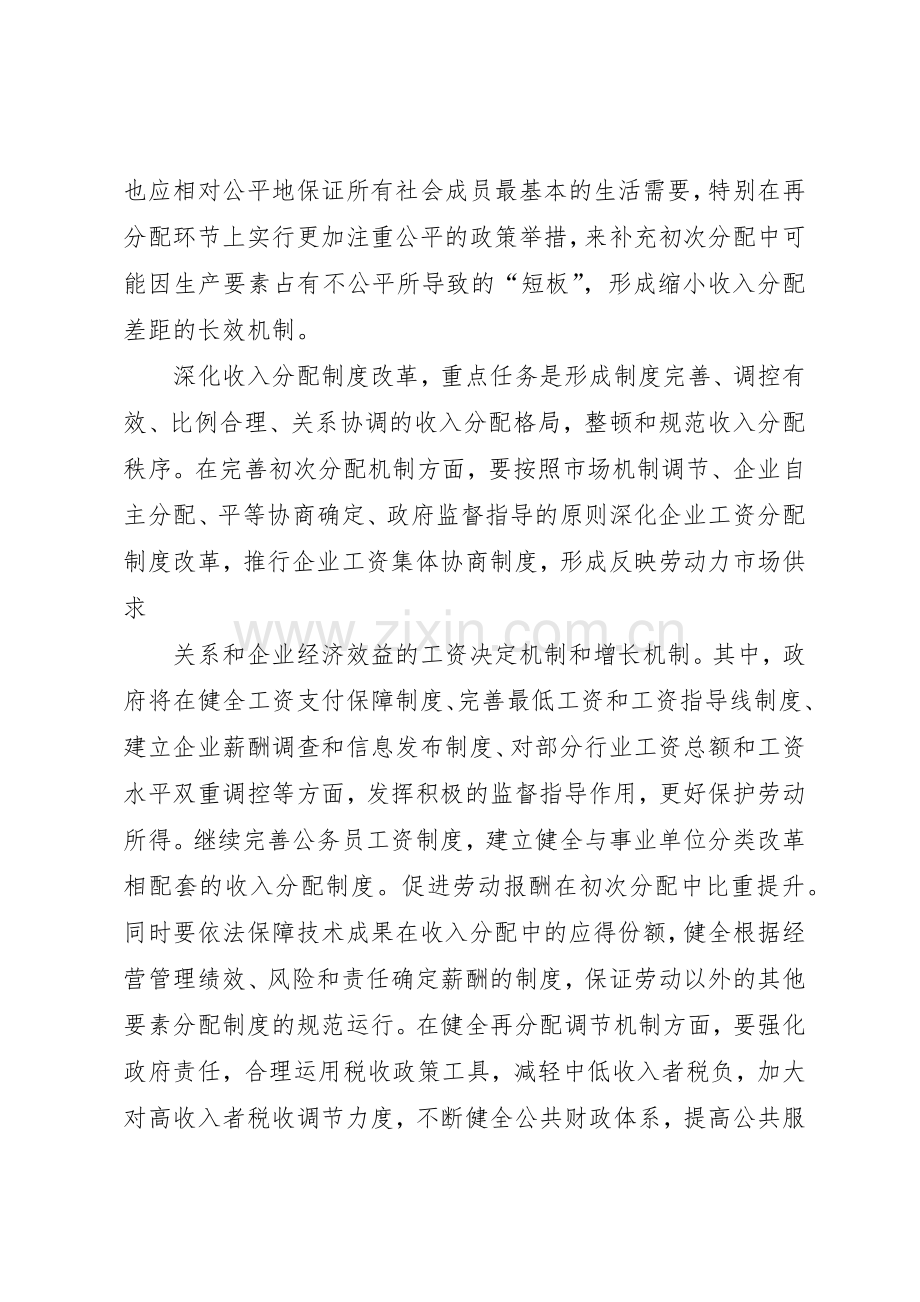 如何深化收入分配规章制度改革 .docx_第2页