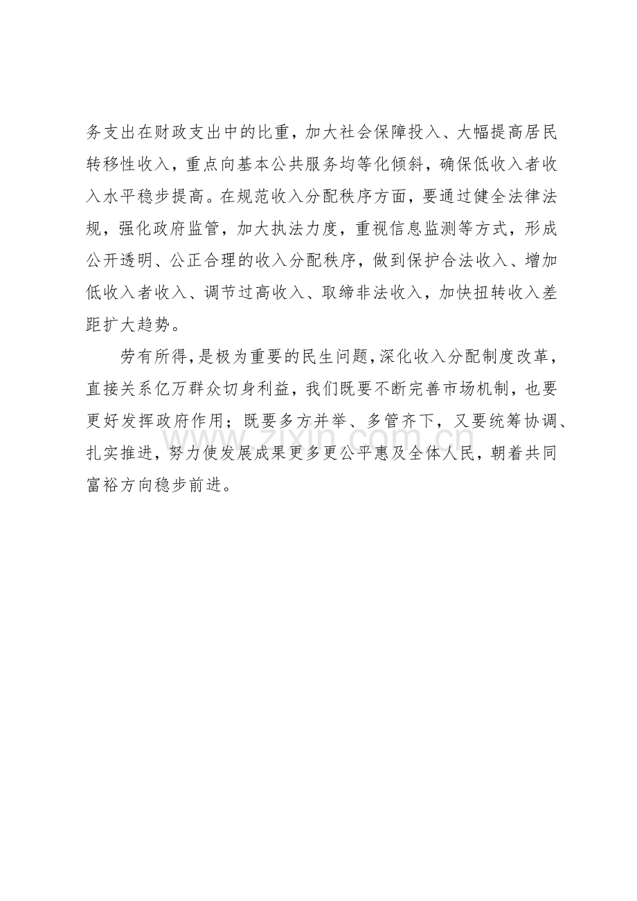 如何深化收入分配规章制度改革 .docx_第3页