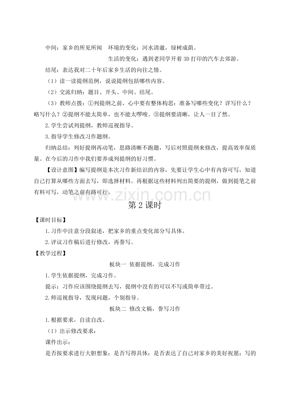 部编版五年级语文上册【习作：二十年后的家乡】教案.doc_第3页