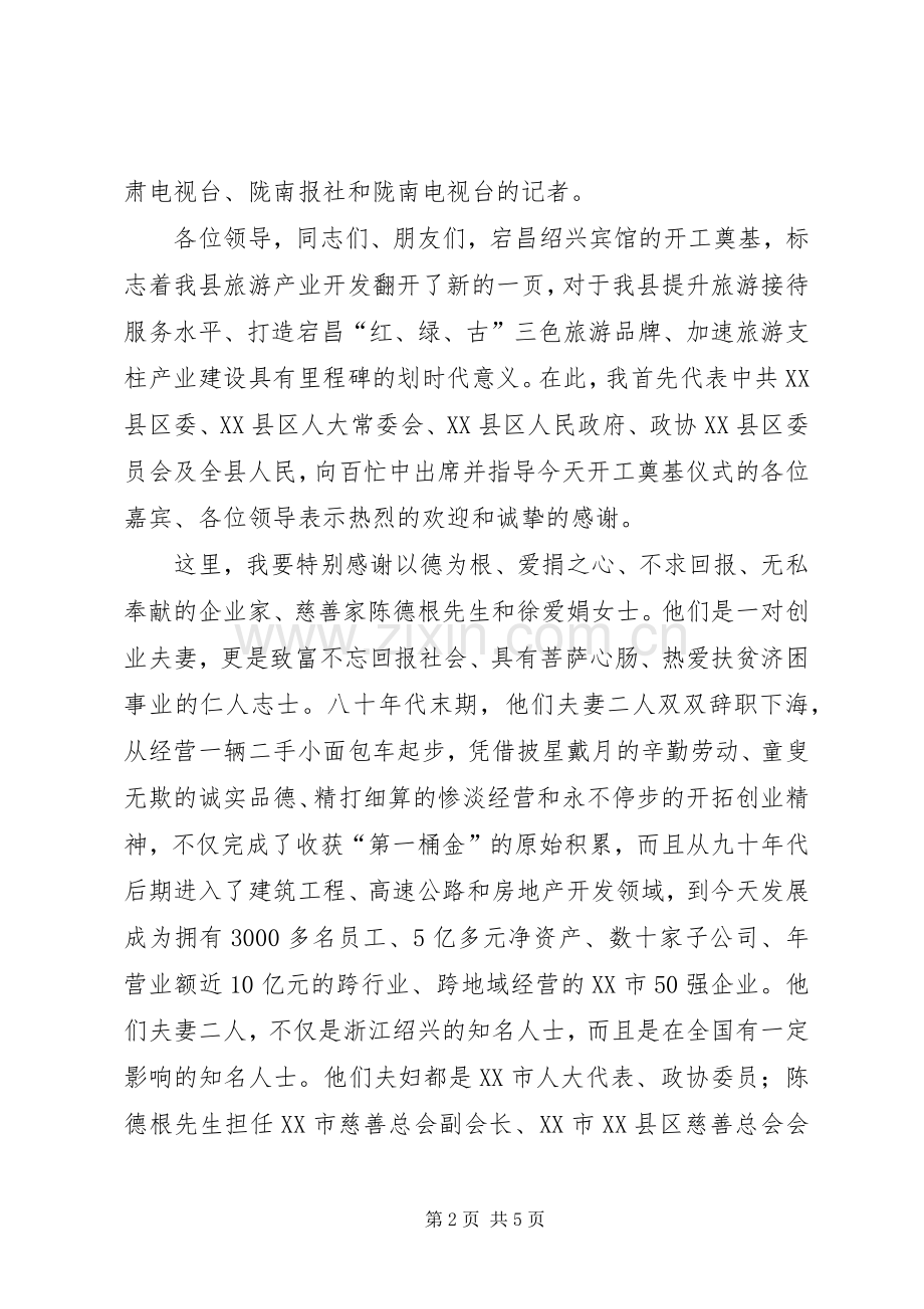 XX镇XX生态园开工奠基仪式主持稿(2).docx_第2页