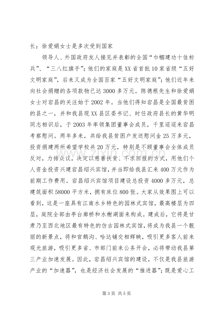 XX镇XX生态园开工奠基仪式主持稿(2).docx_第3页