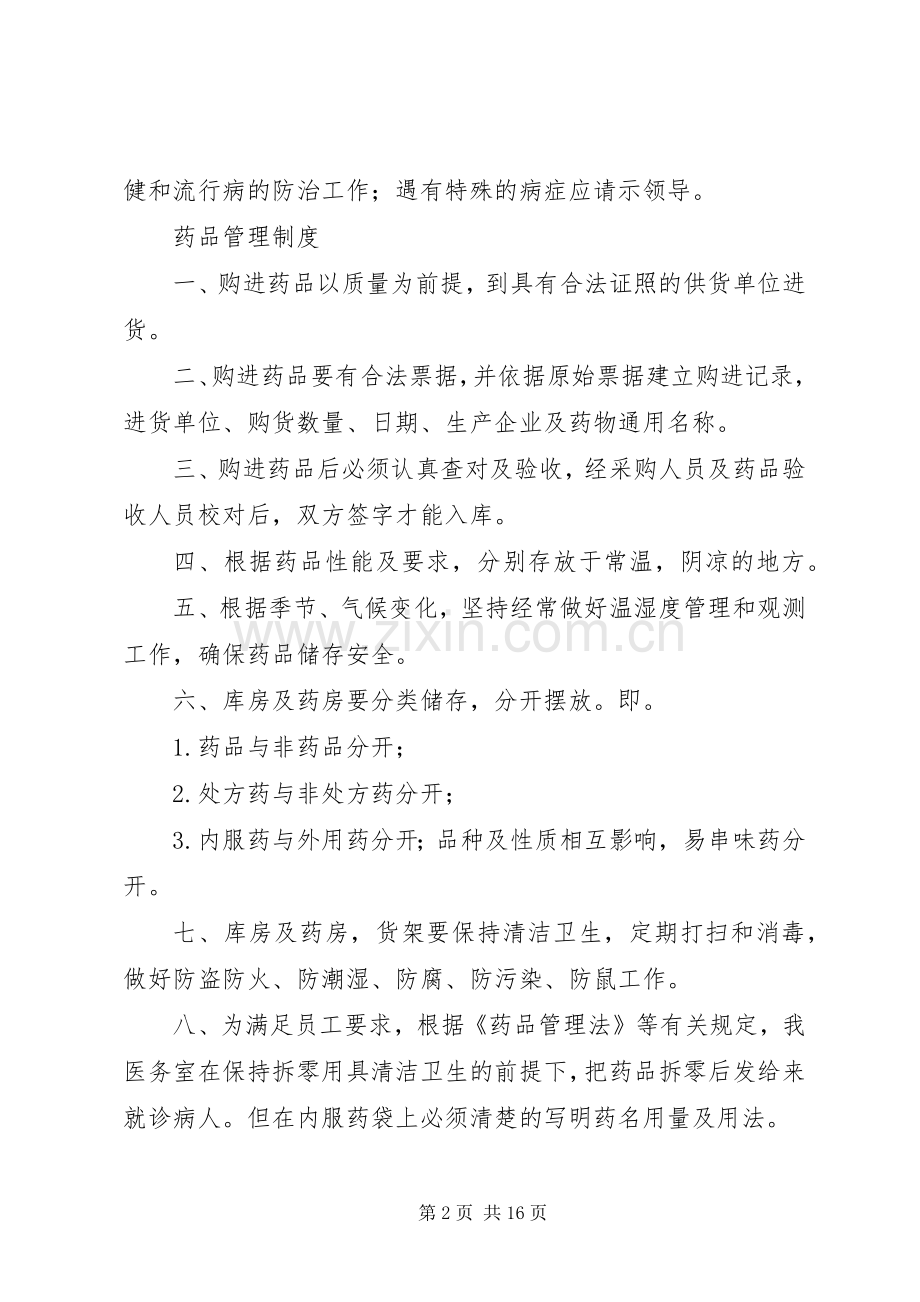 医务室管理规章制度 .docx_第2页