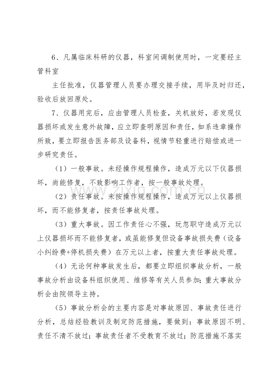 医疗仪器设备安全使用规章制度管理.docx_第2页