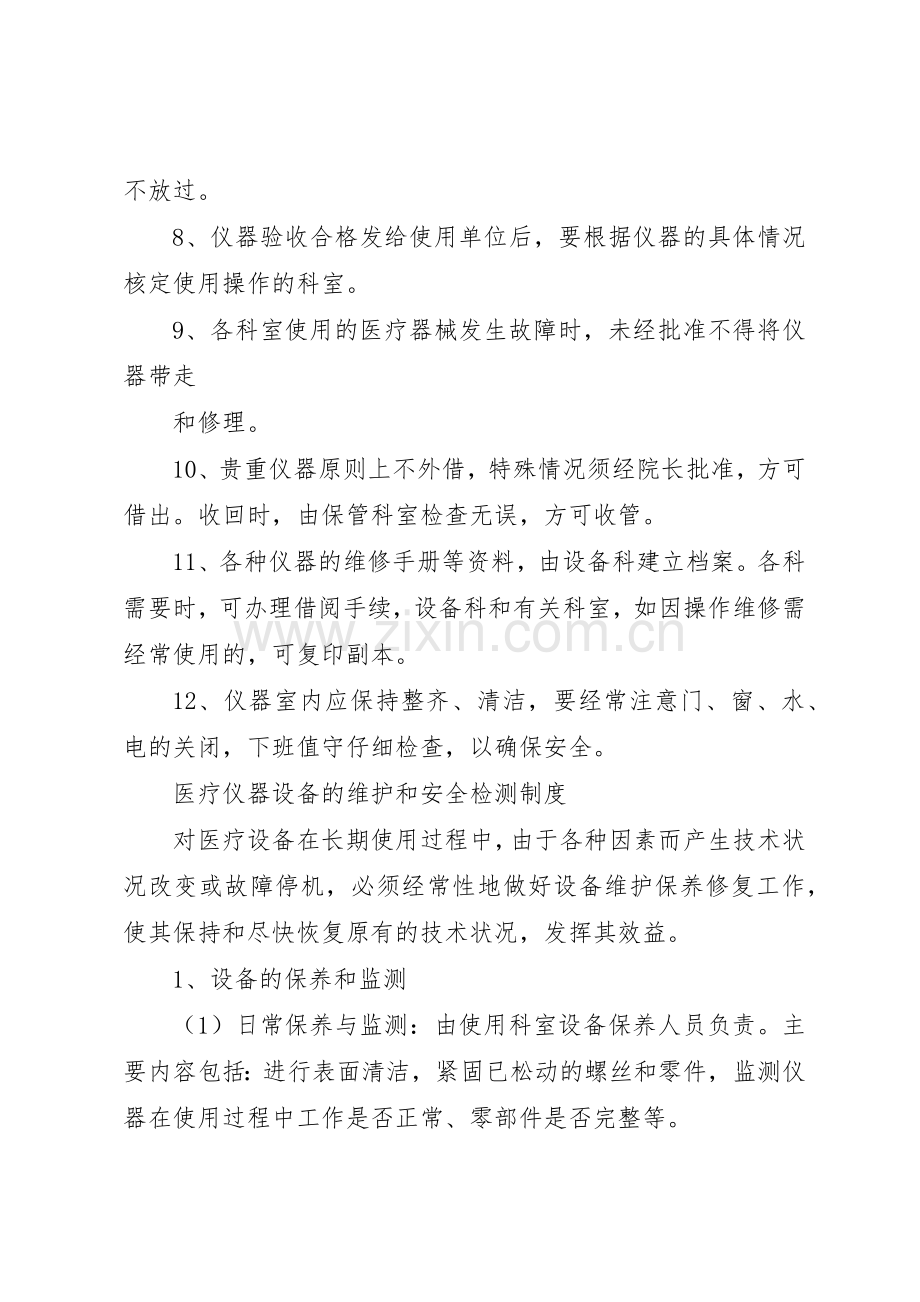 医疗仪器设备安全使用规章制度管理.docx_第3页