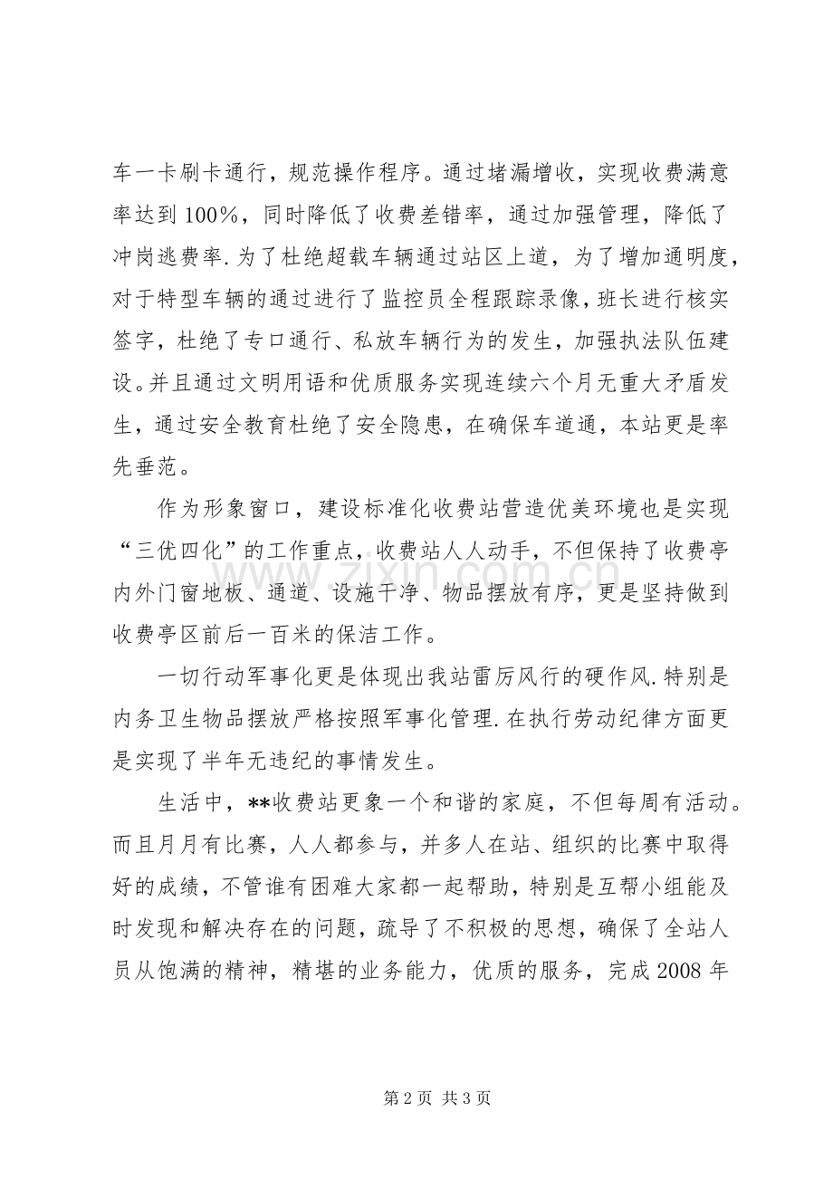 收费站规范管理规章制度调研报告.docx_第2页